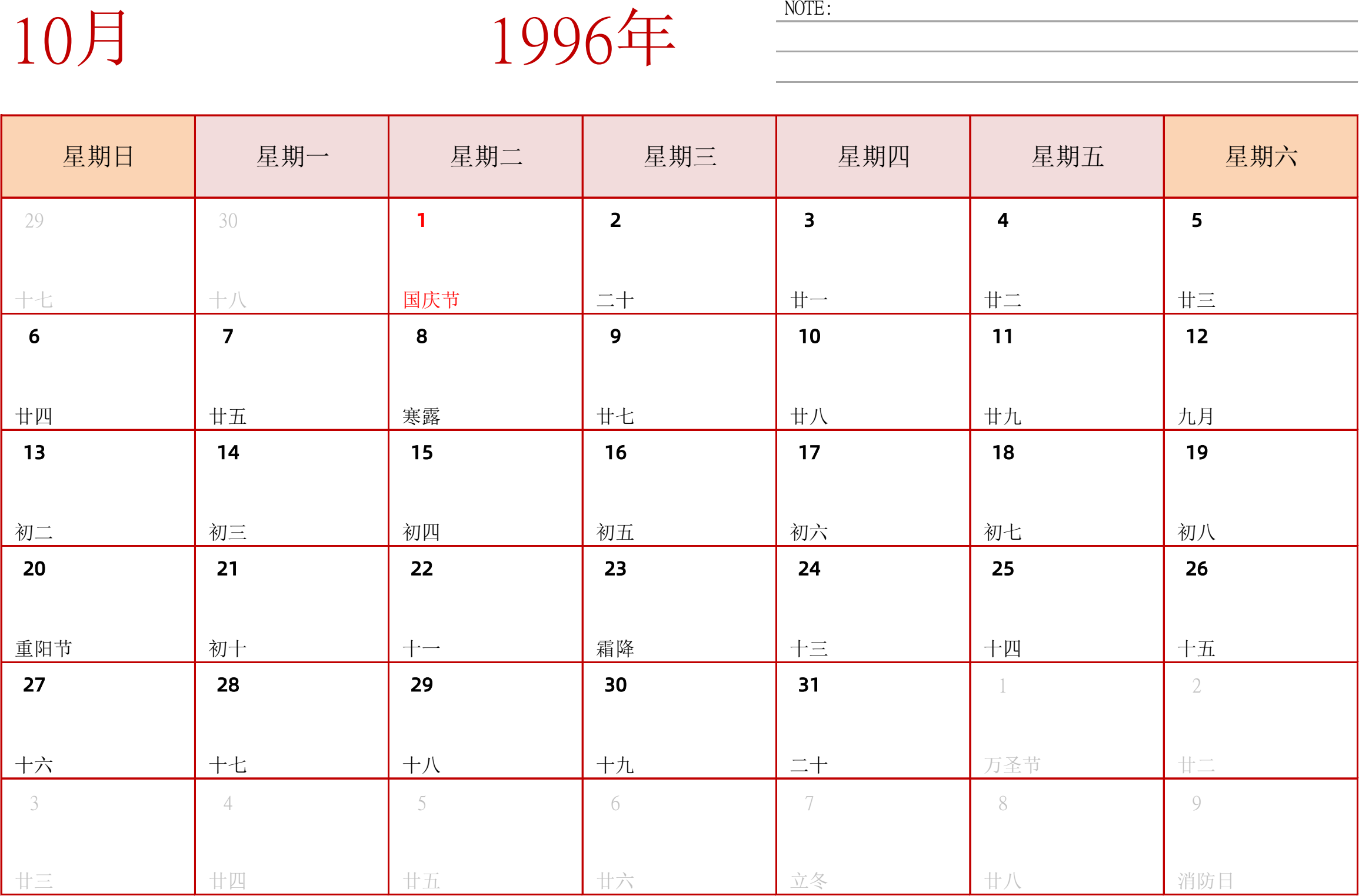 日历表1996年日历 中文版 横向排版 周日开始 带节假日调休安排